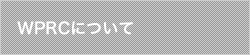 会員募集